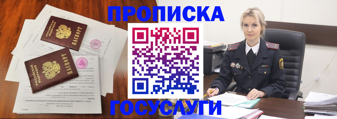 временная прописка в Алагире