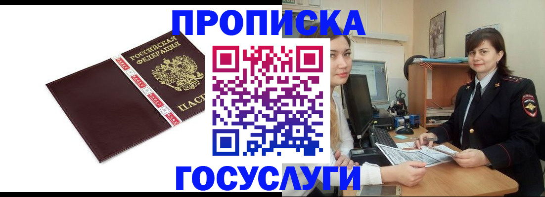временная регистрация для всех в Алагире