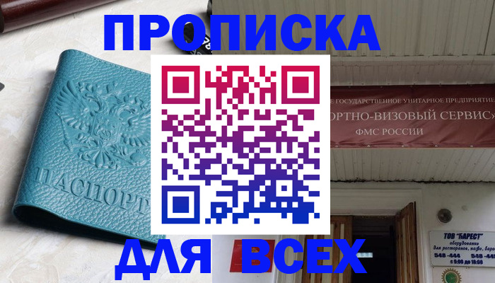 прописка иностранных граждан в Алагире