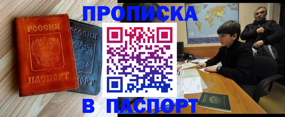 прописка для школы в Алагире